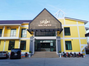 โรงแรมรชาโขง Racha Khong Hotel